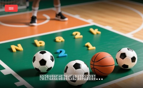 数字浪潮下的体育新闻变革：从信息传递到沉浸式体验