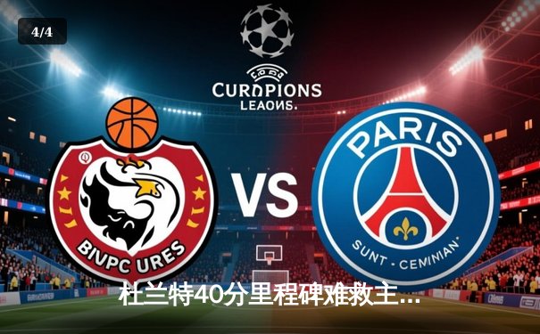 杜兰特40分里程碑难救主 太阳加时惜败凯尔特人塔图姆29+10 - 4