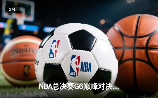 NBA总决赛G6巅峰对决：勇士客场逆转凯尔特人，库里狂砍34分夺赛点 - 3