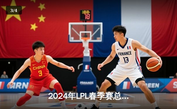 2024年LPL春季赛总决赛：BLG三比一力克JDG成功卫冕，Elk豪取总决赛FMVP - 3