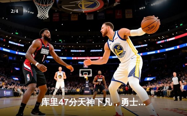 库里47分天神下凡，勇士加时逆转凯尔特人，总决赛扳成2-2平 - 2